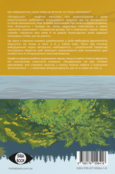 Паперова книга «Гендерквір», автор Майя Кобабе - фото №2 - мініатюра