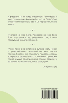 Паперова книга «Геліоґабал та інші тексти», автор Антонен Арто - фото №2 - мініатюра