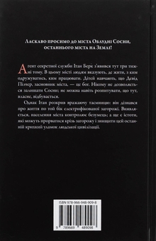 Паперова книга «Останнє місто. Книга 3», автор Блейк Крауч - фото №2 - мініатюра
