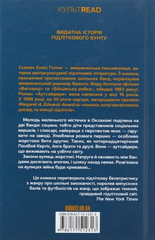 Бумажная книга «Аутсайдери», автор Сьюзан Элоиза Хинтон - фото №2 - миниатюра