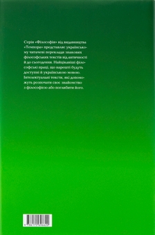 Бумажная книга «Книга спасіння. Логіка. Фізика. Метафізика», автор Ибн Сина (Авиценна) - фото №2 - миниатюра