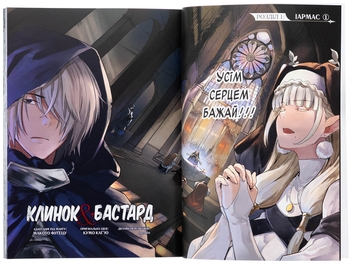 Бумажная книга «Клинок & Бастард. Том 1», автор Кумо Кагью - фото №6 - миниатюра