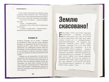 Бумажная книга «Цей химерний світ. Книга 2. Надзвичайний хтось», автор К. К. Макдоннелл - фото №5 - миниатюра