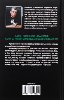 Бумажная книга «Кладовище домашніх тварин», автор Стивен Кинг - фото №2 - миниатюра