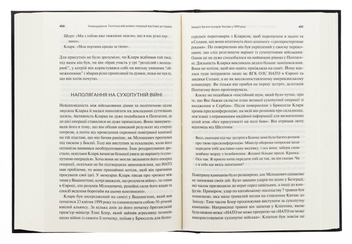 Паперова книга «Командування. Політики військових операцій від Кореї до України», автор Лоуренс Фрідман - фото №5 - мініатюра