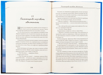 Паперова книга «Три дні щастя», автор Сугару Міакі - фото №6 - мініатюра