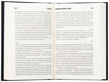 Бумажная книга «Кладовище домашніх тварин», автор Стивен Кинг - фото №5 - миниатюра