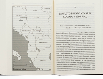 Паперова книга «Командування. Політики військових операцій від Кореї до України», автор Лоуренс Фрідман - фото №6 - мініатюра