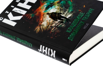 Бумажная книга «Кладовище домашніх тварин», автор Стивен Кинг - фото №4 - миниатюра