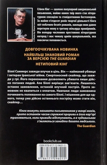 Бумажная книга «Біллі Саммерс», автор Стивен Кинг - фото №2 - миниатюра