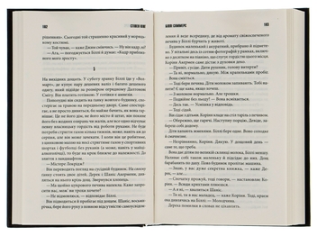 Бумажная книга «Біллі Саммерс», автор Стивен Кинг - фото №6 - миниатюра