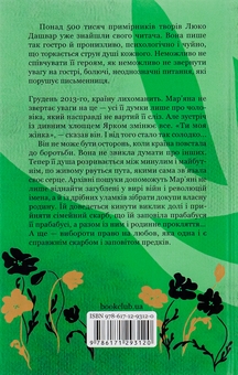 Бумажная книга «Покров», автор Люко Дашвар - фото №2 - миниатюра