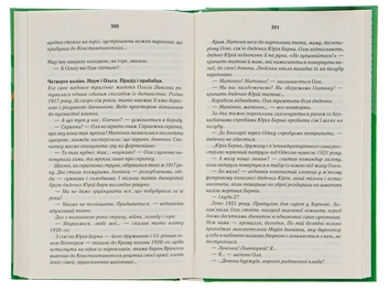 Бумажная книга «Покров», автор Люко Дашвар - фото №6 - миниатюра