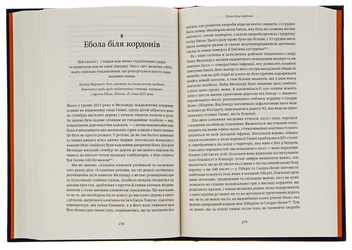 Бумажная книга «Століття пандемій. Історія глобальних інфекцій від іспанського грипу до COVID-19», автор Марк Хонигсбаум - фото №6 - миниатюра