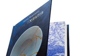 Бумажная книга «Сила емпатів. Переваги чутливості в цьому жорстокому світі», автор Анита Мурджани - фото №4 - миниатюра