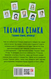 Паперова книга «Таємна сімка. Книга 5. Таємна сімко, вперед!», автор Інід Блайтон - фото №2 - мініатюра