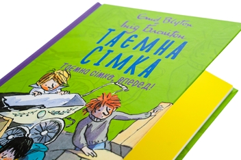 Паперова книга «Таємна сімка. Книга 5. Таємна сімко, вперед!», автор Інід Блайтон - фото №4 - мініатюра