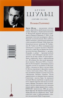Бумажная книга «Цинамонові крамниці та всі інші оповідання», автор Бруно Шульц - фото №2 - миниатюра