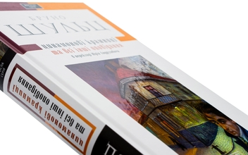 Бумажная книга «Цинамонові крамниці та всі інші оповідання», автор Бруно Шульц - фото №4 - миниатюра