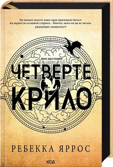 Паперова книга «Емпіреї (комплект із 2-х книг)», автор Ребекка Яррос - фото №2 - мініатюра