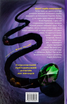 Паперова книга «Таємниця зміїної голови», автор Андрій Кокотюха - фото №2 - мініатюра