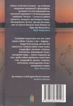 Бумажная книга «Фадо», автор Анджей Стасюк - фото №2 - миниатюра