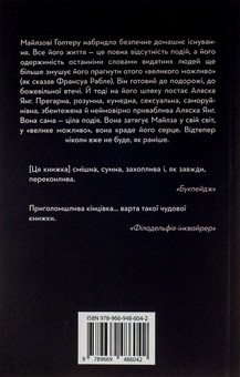 Бумажная книга «В пошуках Аляски», автор Джон Грин - фото №3 - миниатюра