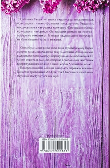 Бумажная книга «Матусин оберіг», автор Светлана Талан - фото №2 - миниатюра