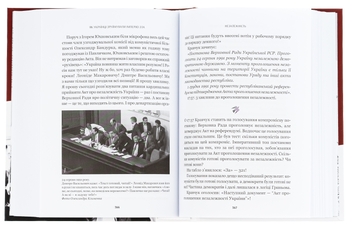 Бумажная книга «Як українці зруйнували імперію зла», автор Александр Зинченко - фото №5 - миниатюра