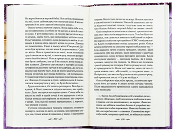 Бумажная книга «Матусин оберіг», автор Светлана Талан - фото №6 - миниатюра