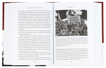 Бумажная книга «Як українці зруйнували імперію зла», автор Александр Зинченко - фото №6 - миниатюра