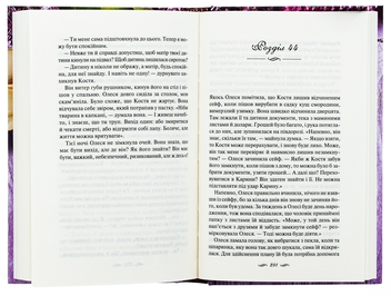 Бумажная книга «Матусин оберіг», автор Светлана Талан - фото №5 - миниатюра
