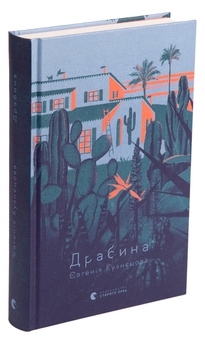 Паперова книга «Драбина», автор Євгенія Кузнєцова - фото №4 - мініатюра