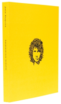 Паперова книга «Американська молитва», автор Джим Моррісон - фото №3 - мініатюра