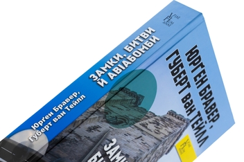 Паперова книга «Замки, битви й авіабомби. Як економічна теорія тлумачить військову історію», авторів Юрген Брауер, Хуберт ван Туйль - фото №4 - мініатюра