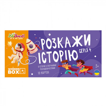  «Набір логічних карток «Розкажи історію». Серія №4 (WB104)», бренда JoyBand - фото №2 - миниатюра