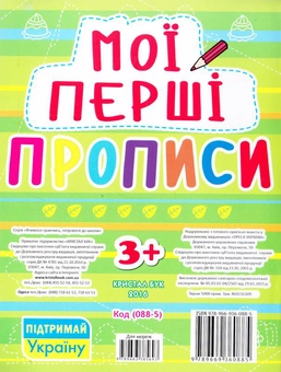 Паперова книга «Мої перші прописи (салатова)» - фото №2 - мініатюра