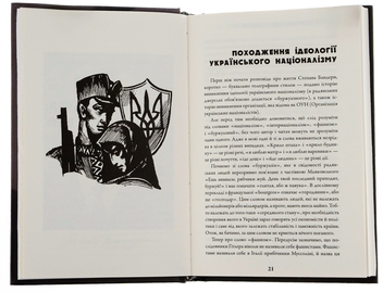 Бумажная книга «Степан Бандера: людина і міф», автор Галина Гордасевич - фото №5 - миниатюра