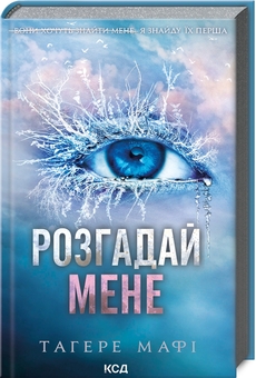 Бумажная книга «Таґере Мафі (комплект із 2 книг)», автор Тагере Мафи - фото №3 - миниатюра