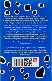 Паперова книга «Золотий жук», автор Едгар Аллан По - фото №2 - мініатюра