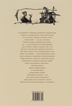 Бумажная книга «Гамлет, принц данський», автор Уильям Шекспир - фото №3 - миниатюра