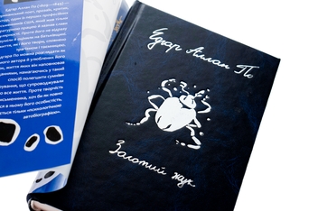 Паперова книга «Золотий жук», автор Едгар Аллан По - фото №4 - мініатюра