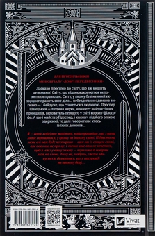 Бумажная книга «Демон Проспера. Потойбічник», автор К. Дж. Паркер - фото №2 - миниатюра