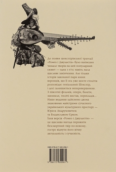 Паперова книга «Ромео і Джульєтта», автор Вільям Шекспір - фото №3 - мініатюра