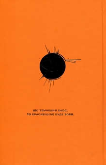 Бумажная книга «День, коли сонце більше не зійшло», авторов Нин Горман, Мари Альгиньйо - фото №4 - миниатюра