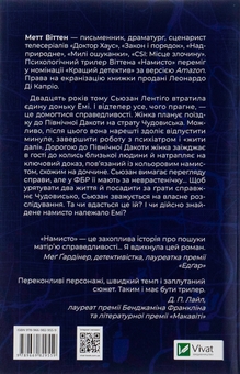 Бумажная книга «Намисто», автор Мэтт Уиттен - фото №2 - миниатюра
