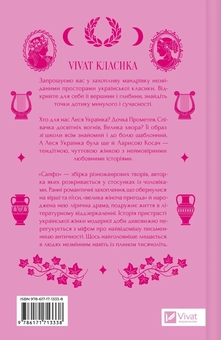 Бумажная книга «Сапфо», автор Леся Украинка - фото №2 - миниатюра