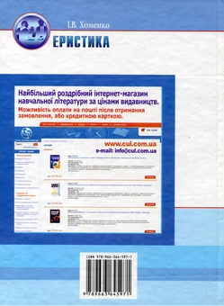 Бумажная книга «Еристика», автор Ирина Хоменко - фото №3 - миниатюра
