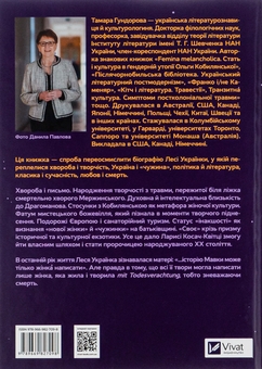 Бумажная книга «Леся Українка. Книги Сивілли», автор Тамара Гундорова - фото №2 - миниатюра