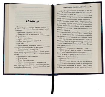 Бумажная книга «Марловський кримінальний клуб», автор Роберт Тарагуд - фото №5 - миниатюра